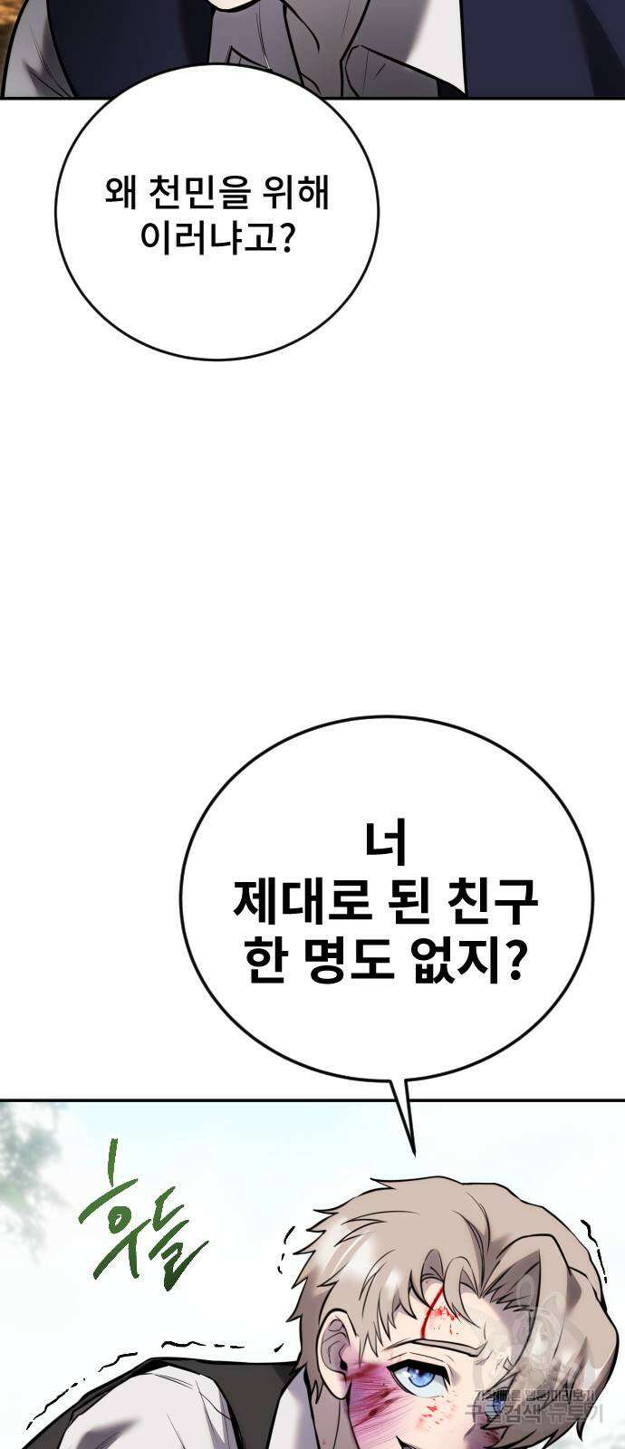 용사보다 너무 강해서 힘을 숨김 11화 64