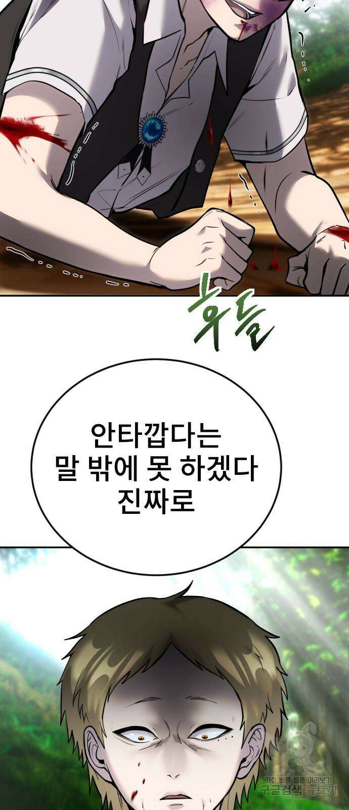 용사보다 너무 강해서 힘을 숨김 11화 65