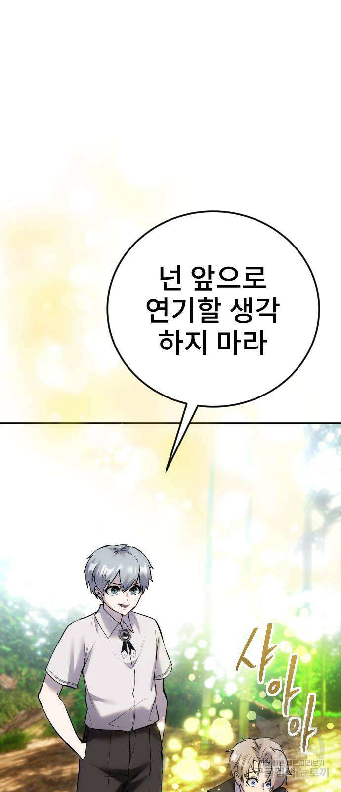 용사보다 너무 강해서 힘을 숨김 11화 73
