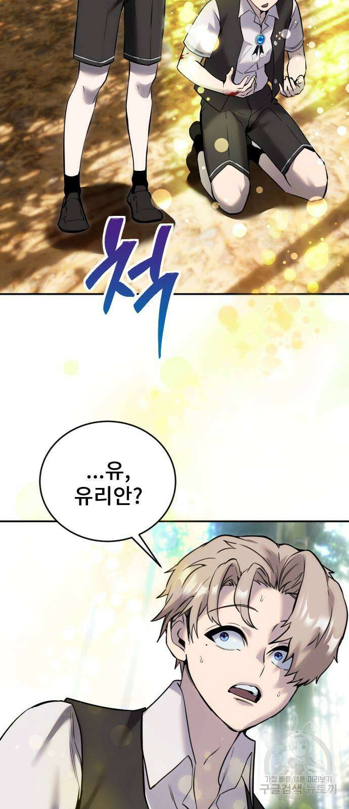 용사보다 너무 강해서 힘을 숨김 11화 74