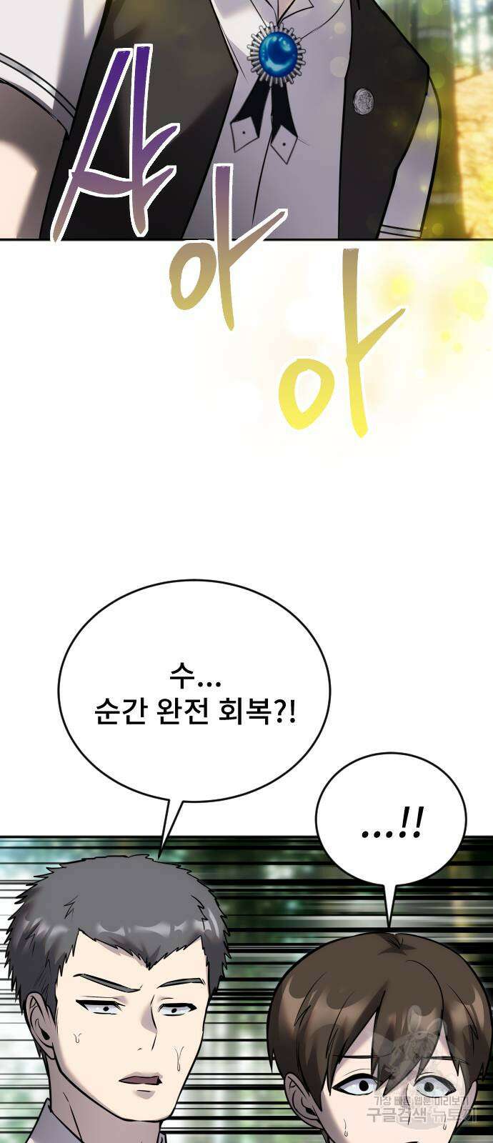 용사보다 너무 강해서 힘을 숨김 11화 75