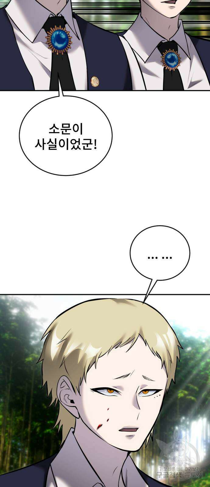 용사보다 너무 강해서 힘을 숨김 11화 76