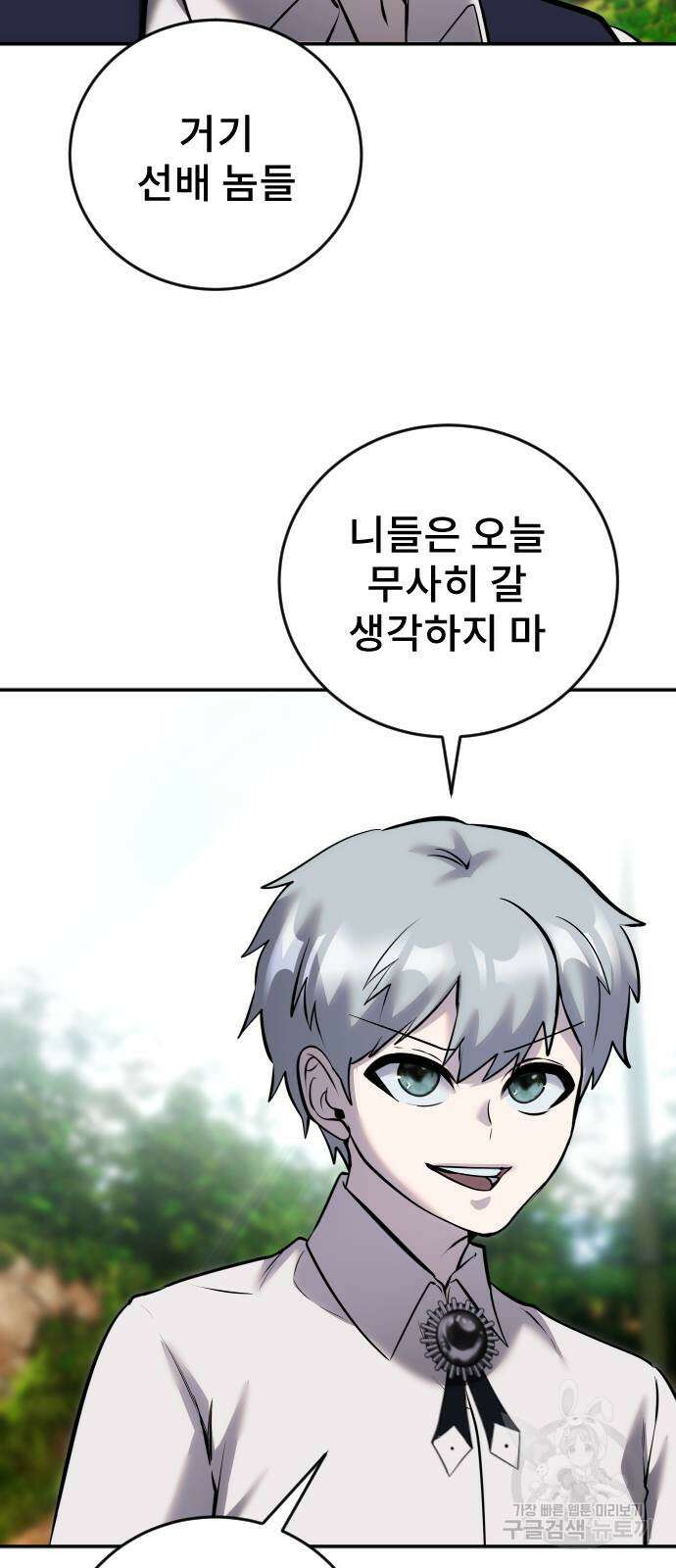 용사보다 너무 강해서 힘을 숨김 11화 77