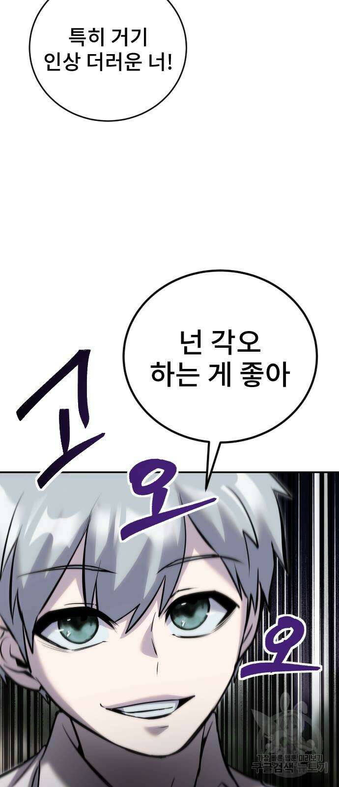 용사보다 너무 강해서 힘을 숨김 11화 78
