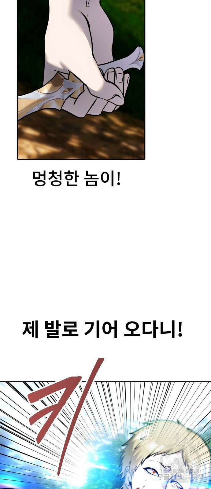 용사보다 너무 강해서 힘을 숨김 11화 80