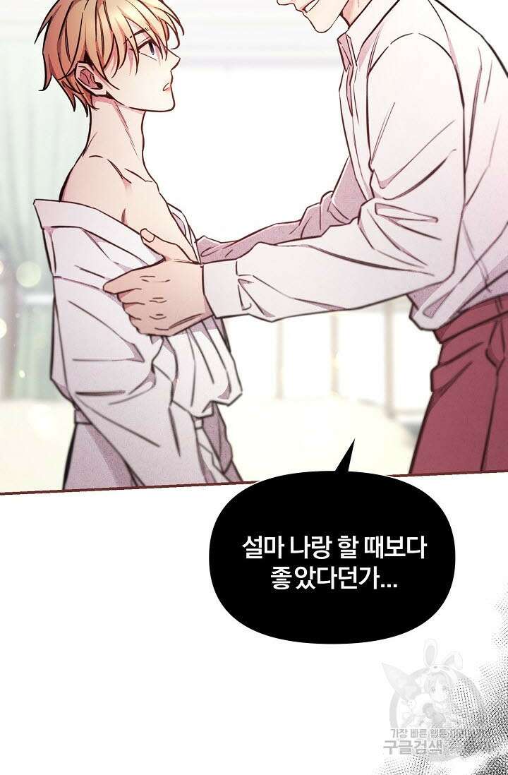광란열차 47화 2