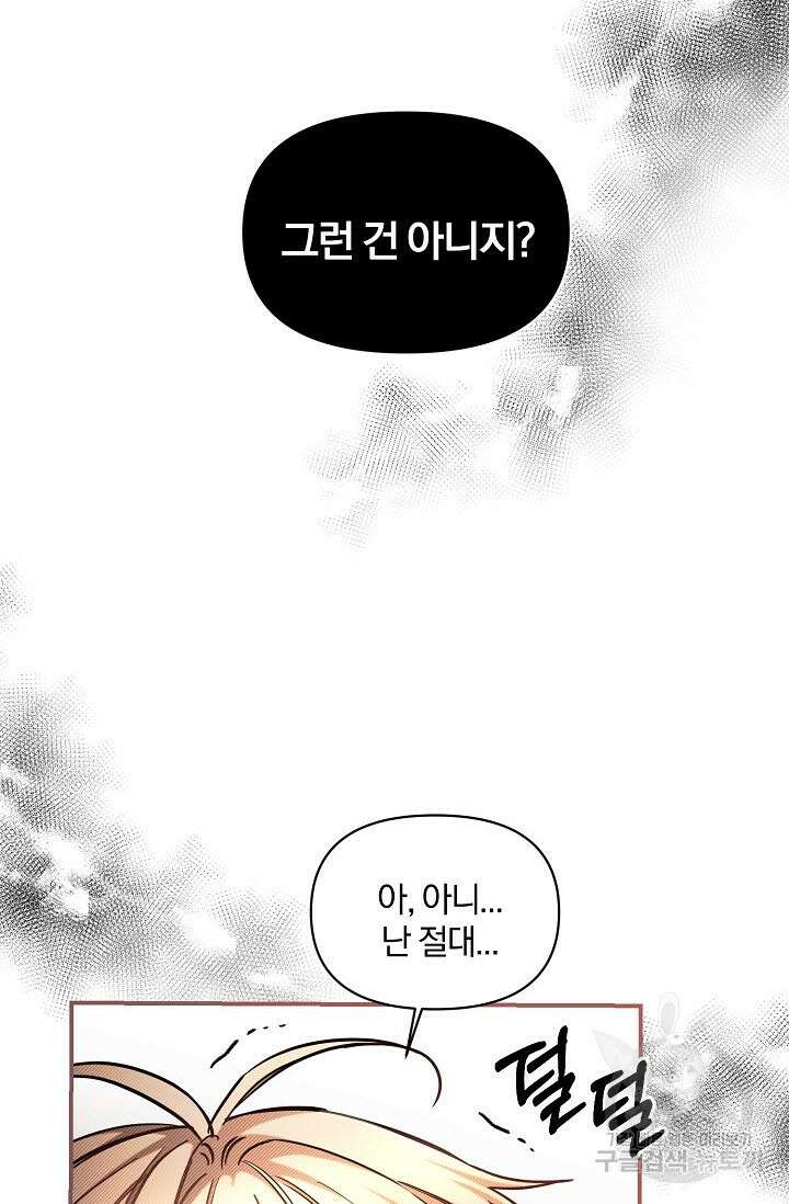 광란열차 47화 3