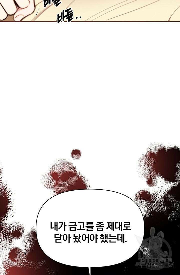 광란열차 47화 12