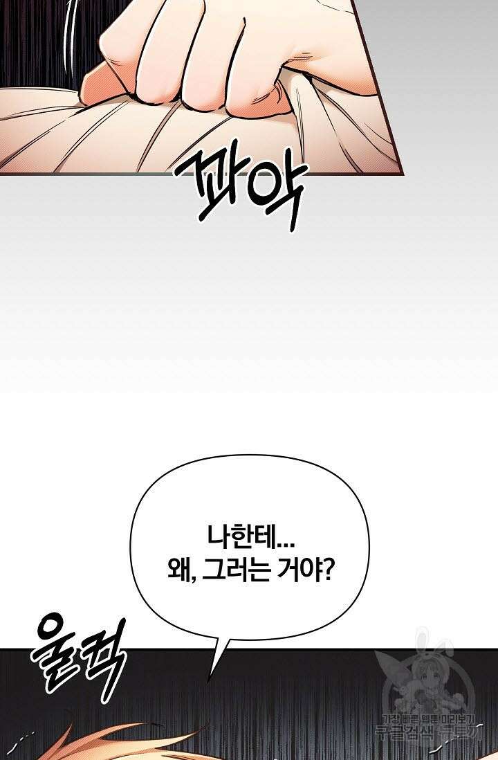 광란열차 47화 37