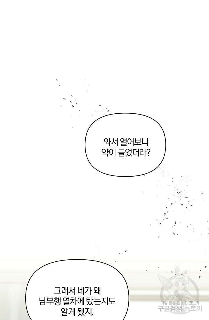 광란열차 47화 69