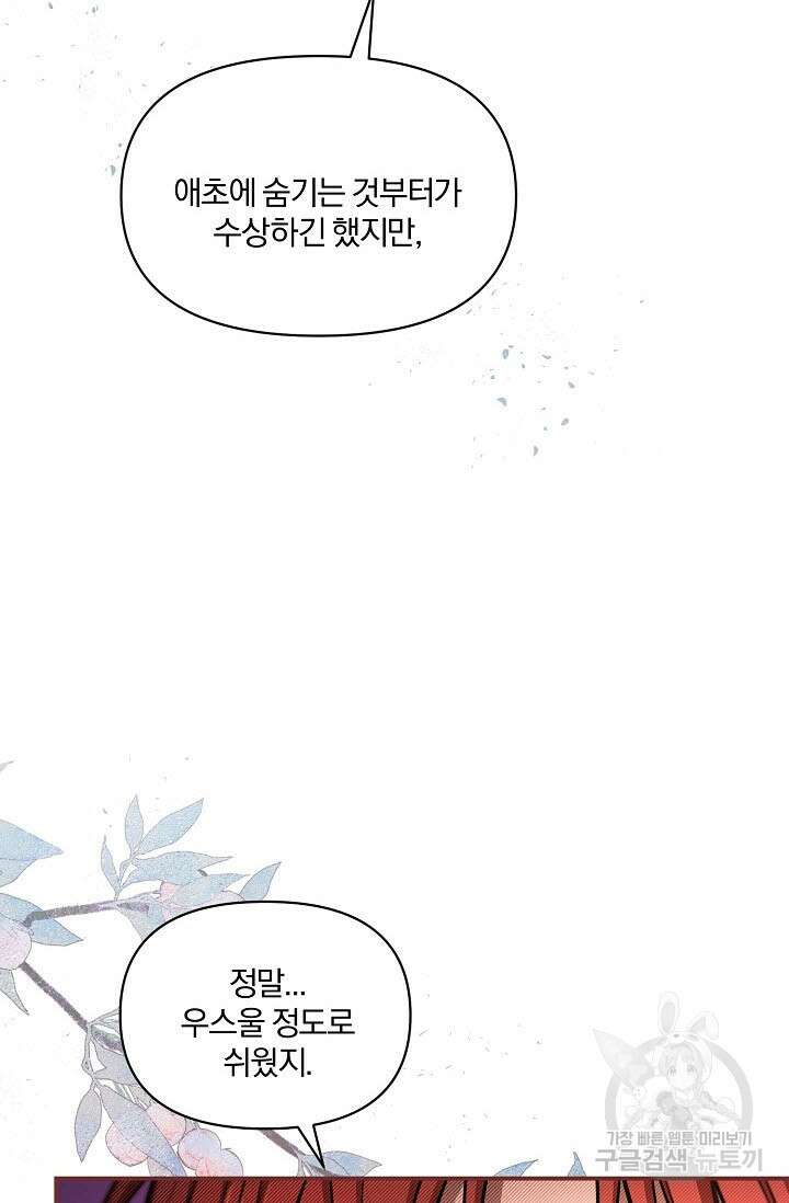 광란열차 47화 71