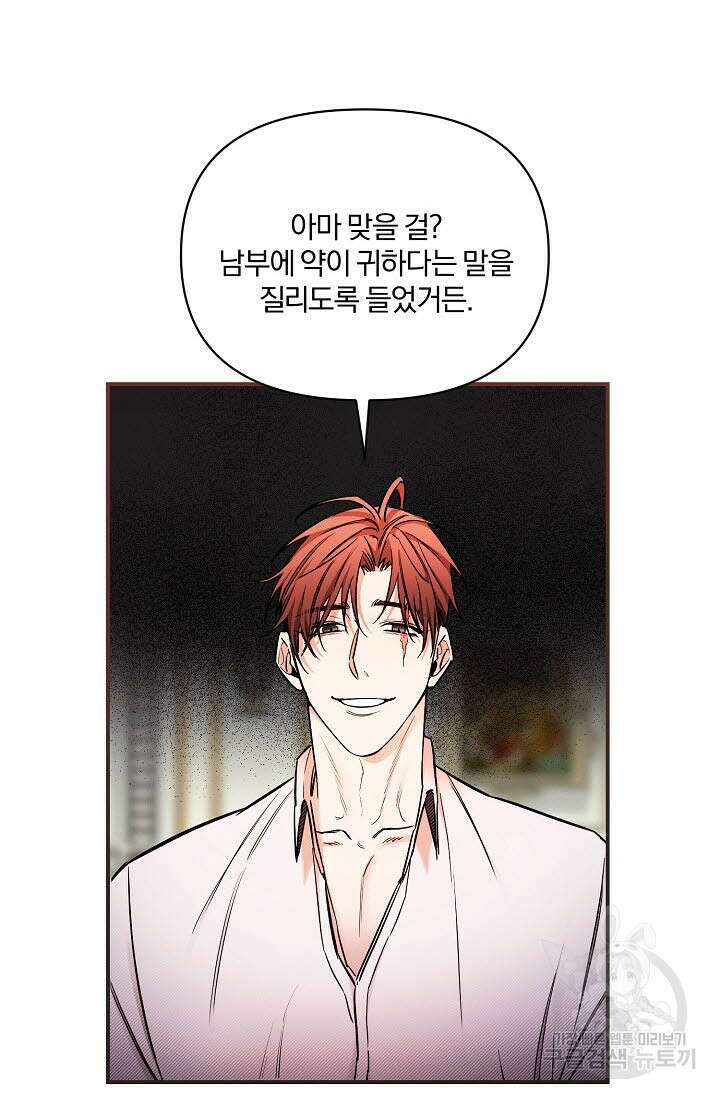 광란열차 47화 74