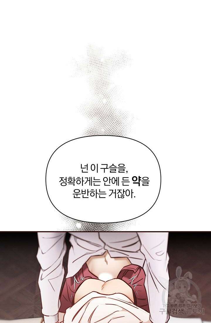 광란열차 47화 75