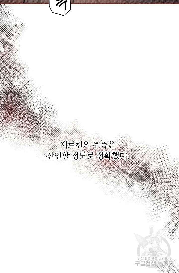 광란열차 47화 78