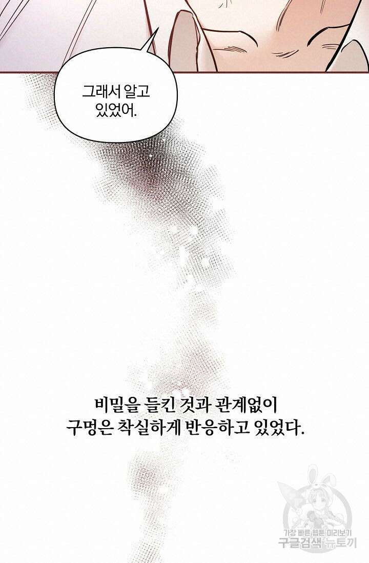 광란열차 47화 80