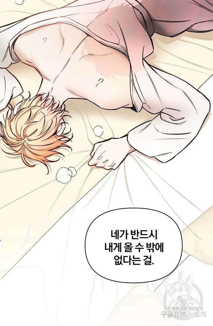 광란열차 47화 84