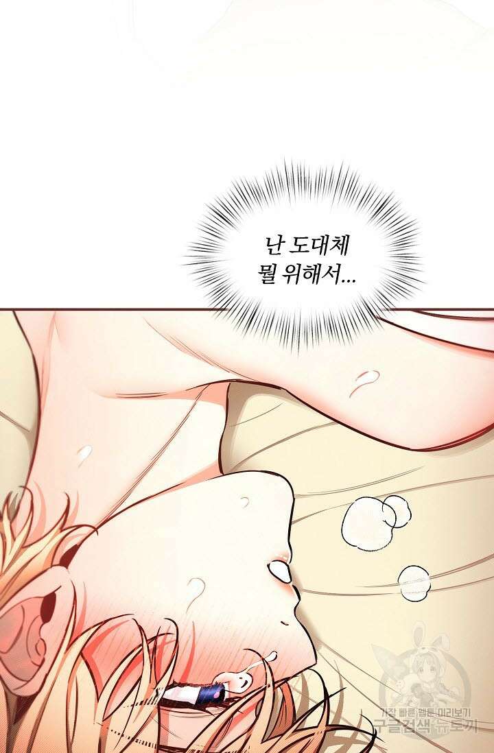광란열차 47화 85