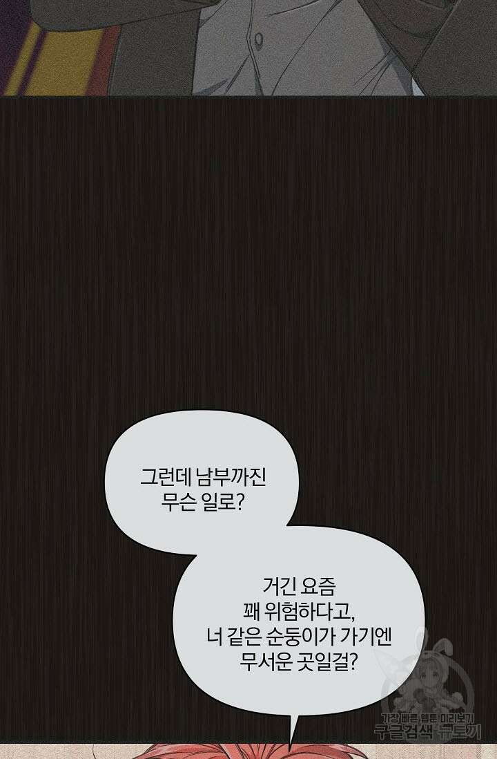 광란열차 47화 88