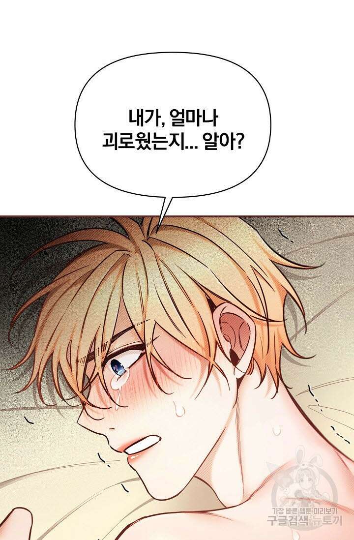 광란열차 47화 94