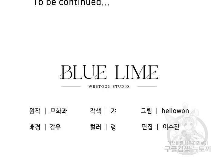 광란열차 47화 96