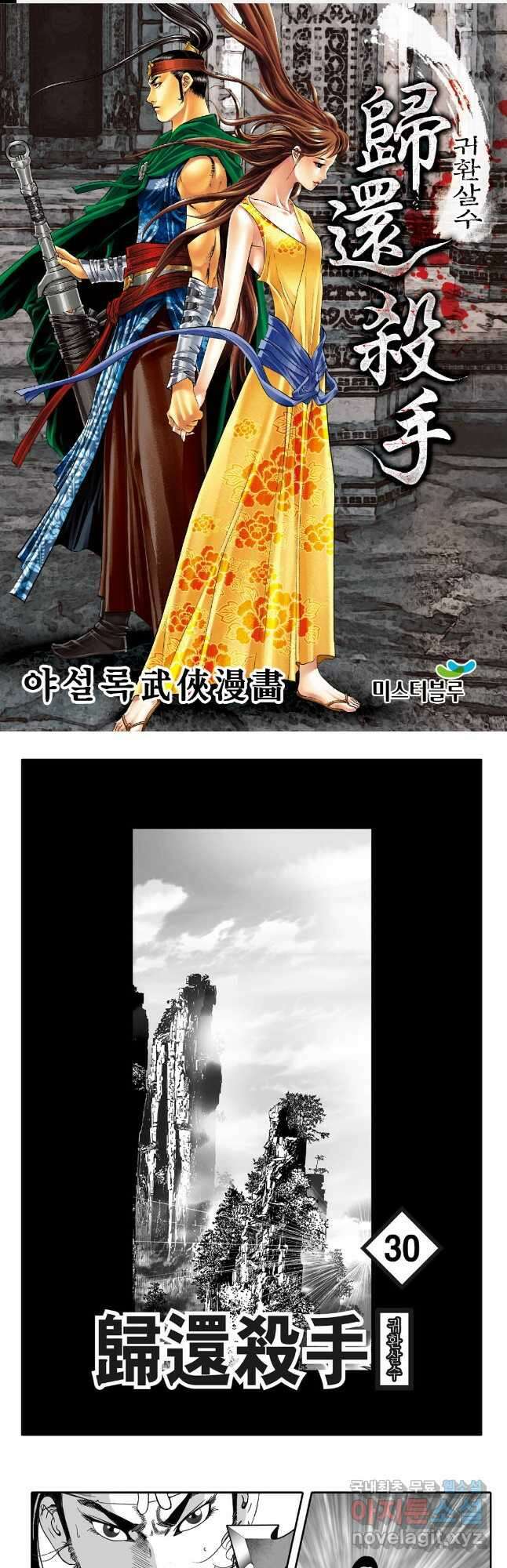 귀환살수 60화 1
