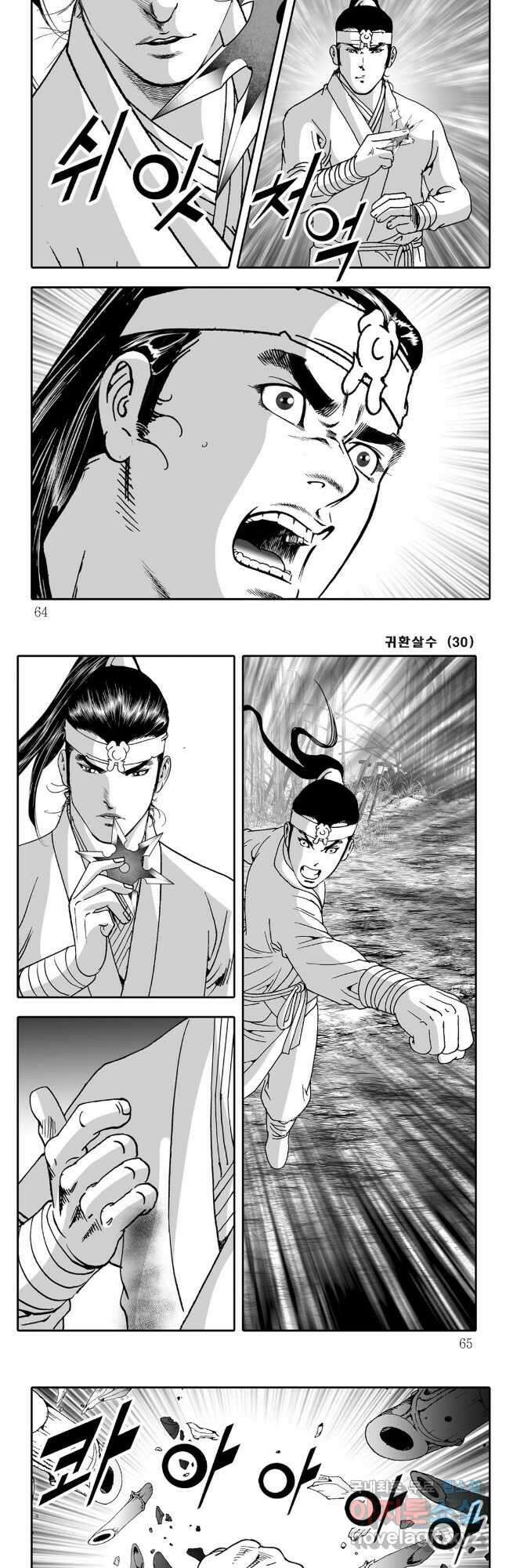 귀환살수 60화 2