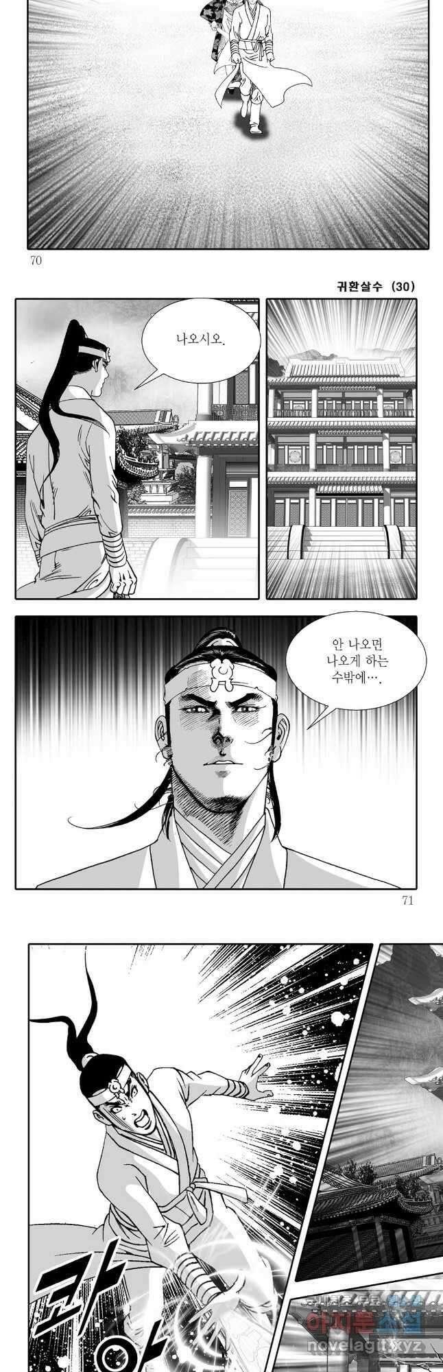 귀환살수 60화 5