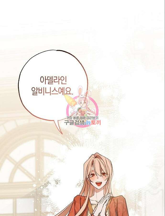 나를 미워하던 남편이 기억을 잃었다 8화 1