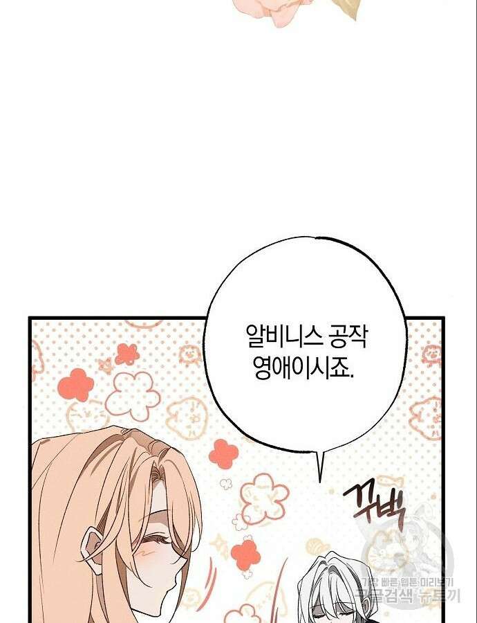 나를 미워하던 남편이 기억을 잃었다 8화 4