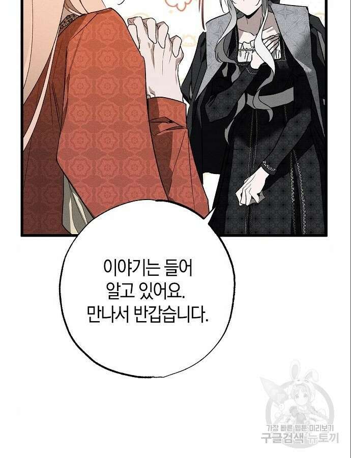 나를 미워하던 남편이 기억을 잃었다 8화 5