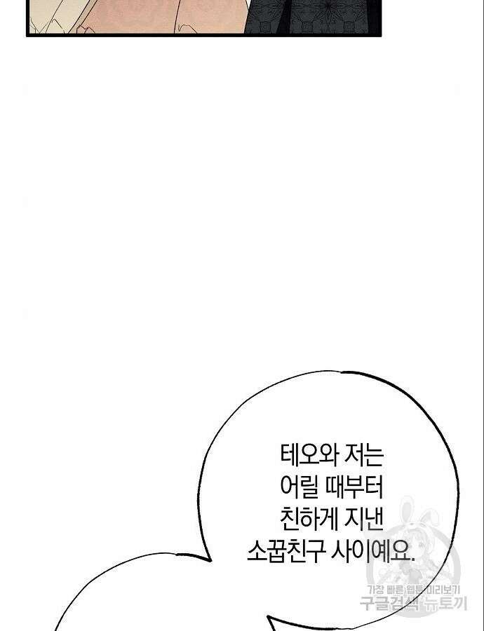 나를 미워하던 남편이 기억을 잃었다 8화 7