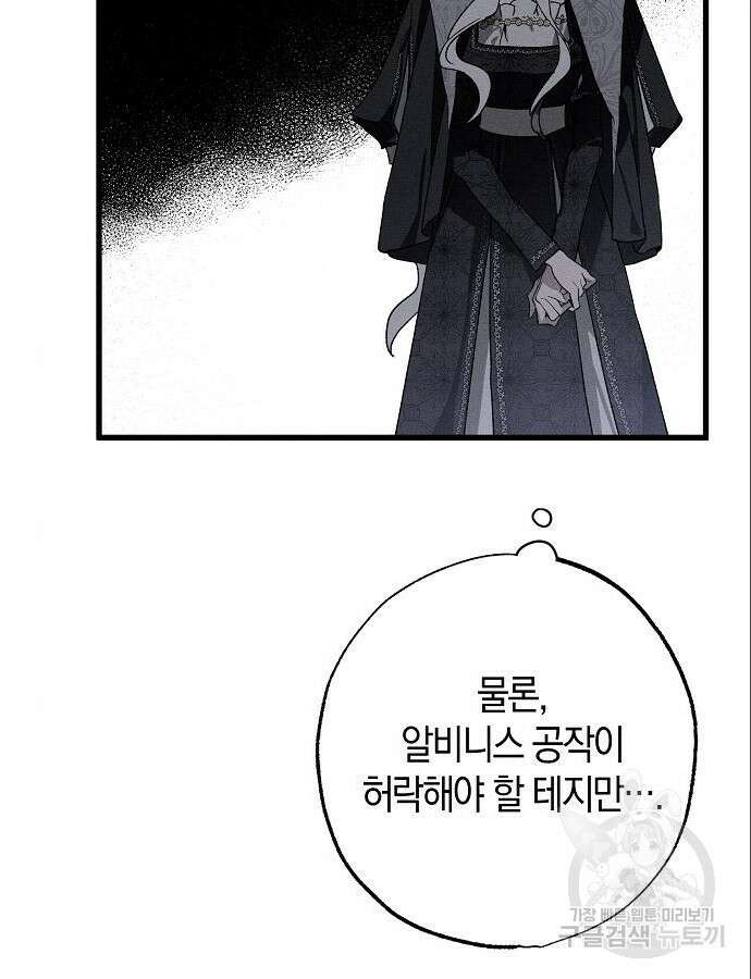 나를 미워하던 남편이 기억을 잃었다 8화 13