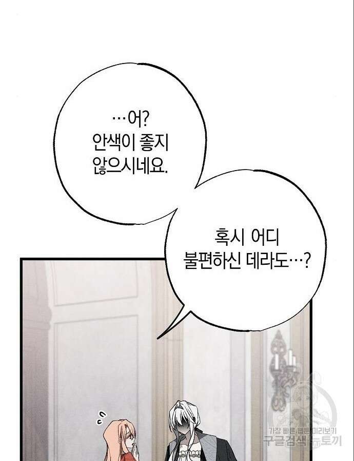 나를 미워하던 남편이 기억을 잃었다 8화 16