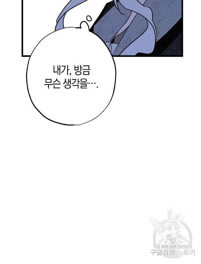 나를 미워하던 남편이 기억을 잃었다 8화 25