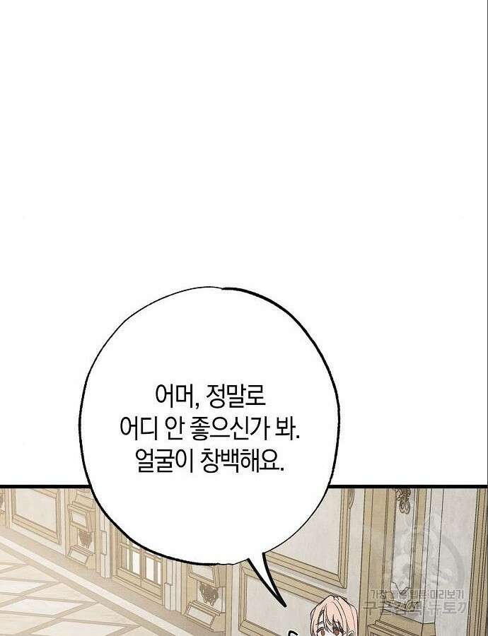 나를 미워하던 남편이 기억을 잃었다 8화 26