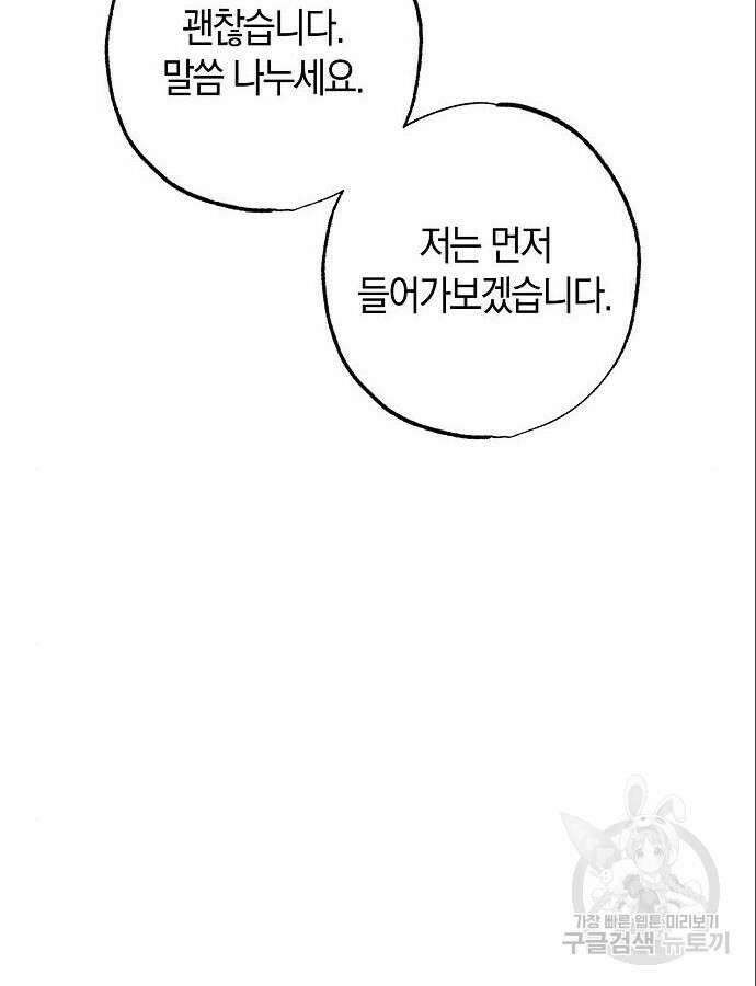 나를 미워하던 남편이 기억을 잃었다 8화 28