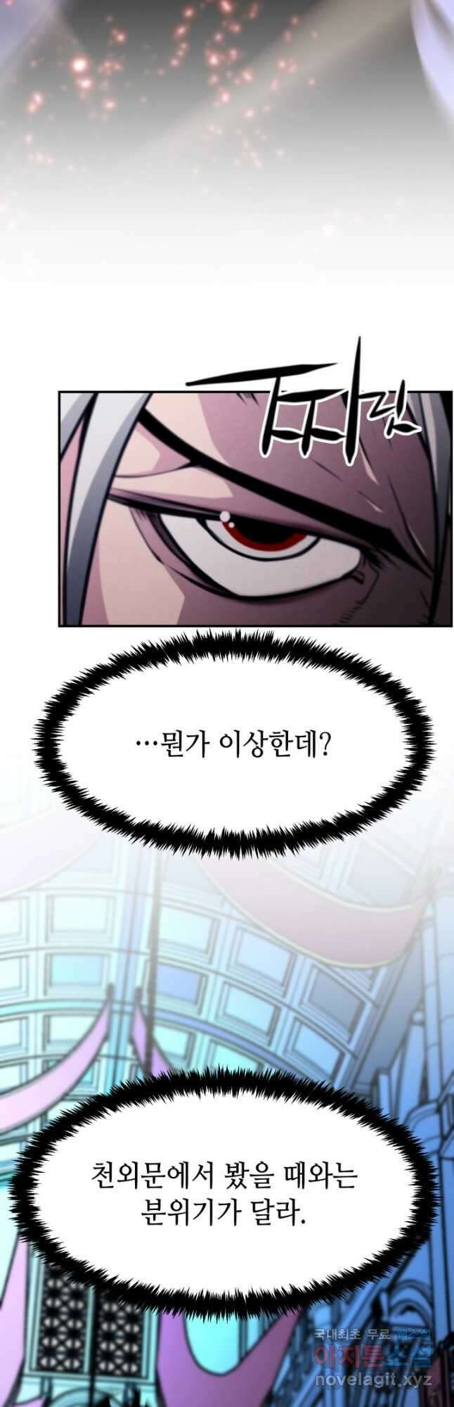 누가 무림맹주를 죽였나 97화 3