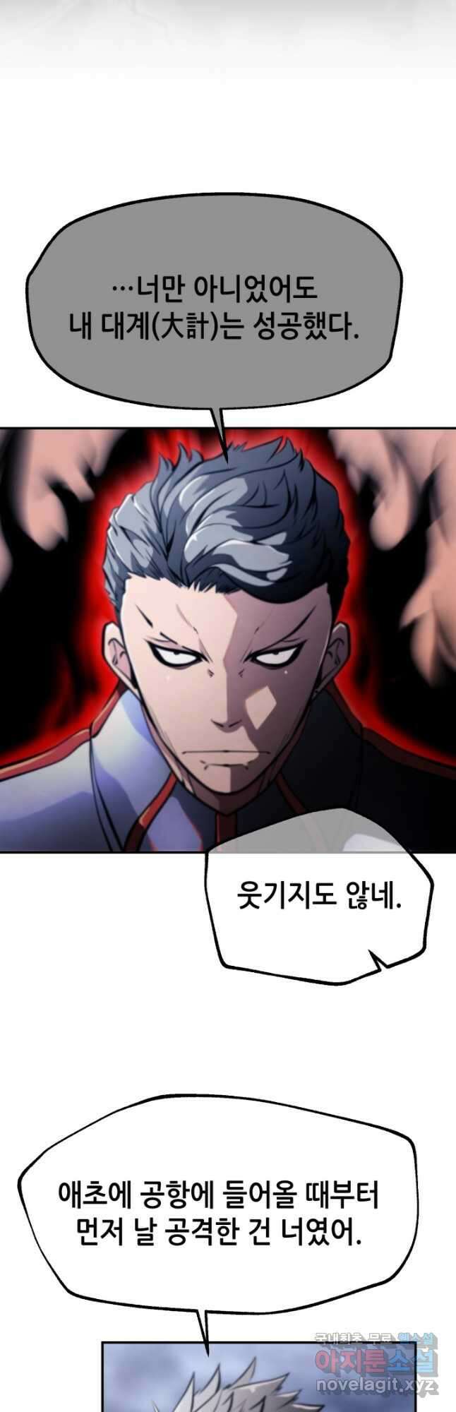 누가 무림맹주를 죽였나 97화 6