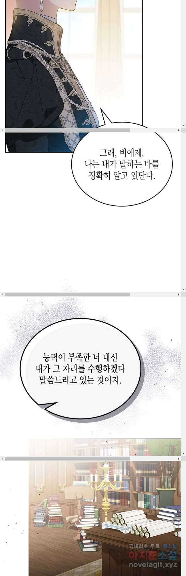 이번 생은 가주가 되겠습니다 123화 6