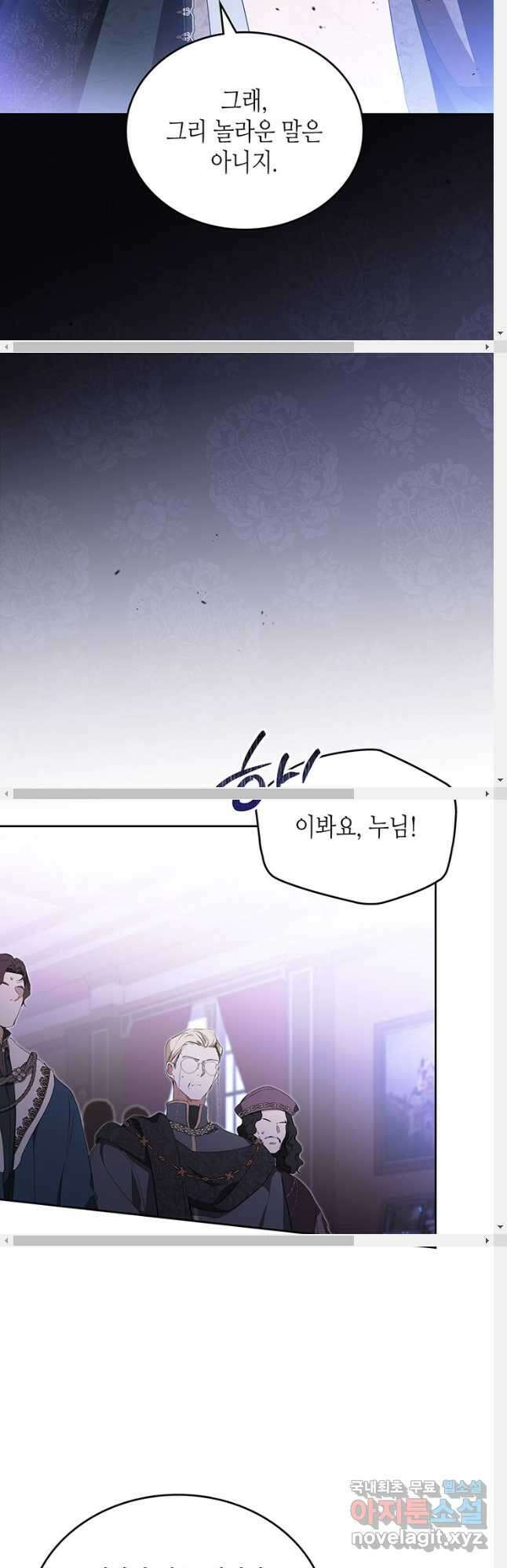 이번 생은 가주가 되겠습니다 123화 8