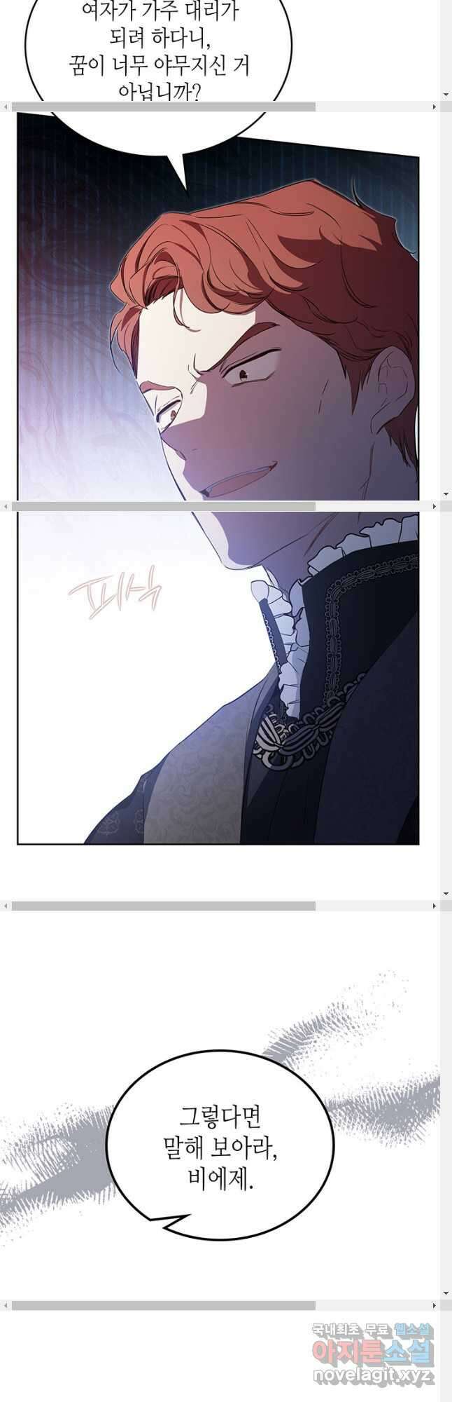 이번 생은 가주가 되겠습니다 123화 9