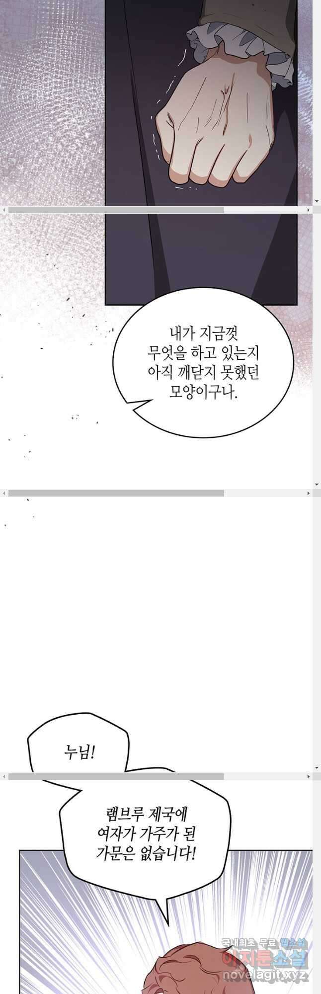이번 생은 가주가 되겠습니다 123화 12