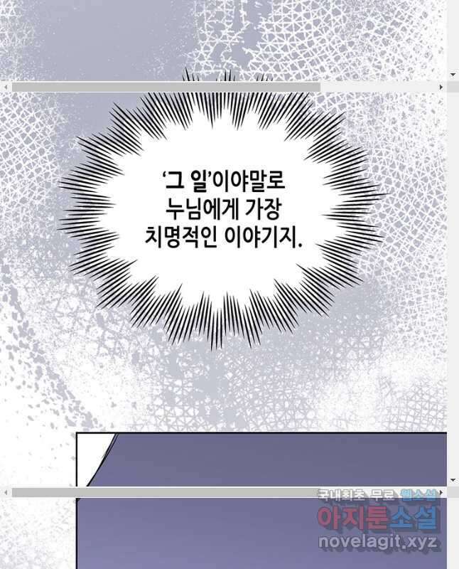 이번 생은 가주가 되겠습니다 123화 15