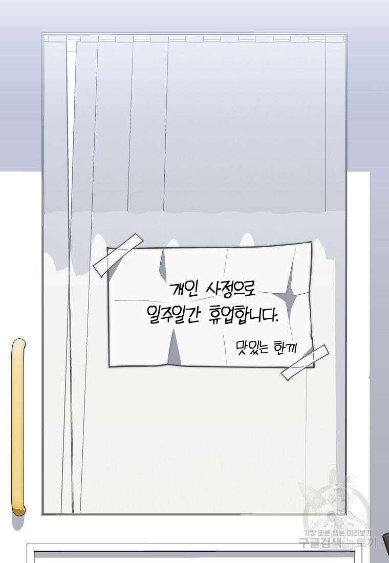 맛있는 세 끼 - 저스트 더 투 오브 어스 22화 3