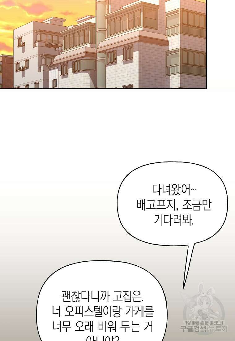 맛있는 세 끼 - 저스트 더 투 오브 어스 22화 13