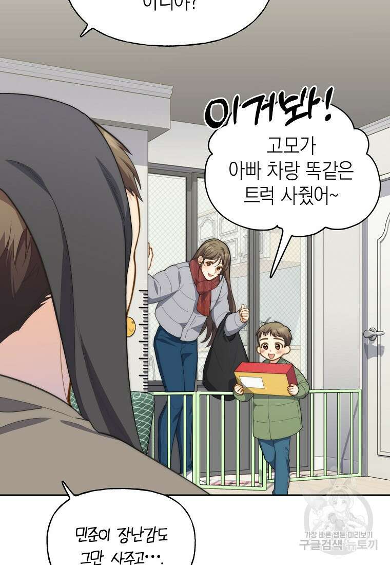 맛있는 세 끼 - 저스트 더 투 오브 어스 22화 14