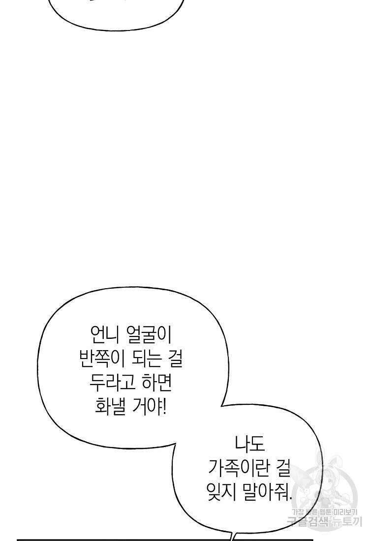 맛있는 세 끼 - 저스트 더 투 오브 어스 22화 15