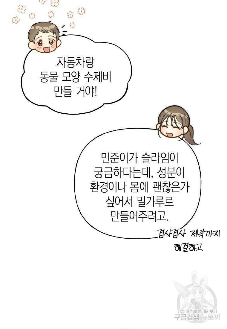 맛있는 세 끼 - 저스트 더 투 오브 어스 22화 18