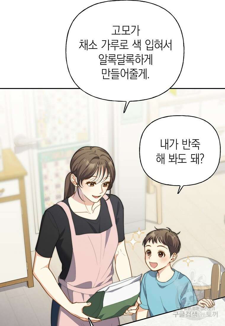 맛있는 세 끼 - 저스트 더 투 오브 어스 22화 19