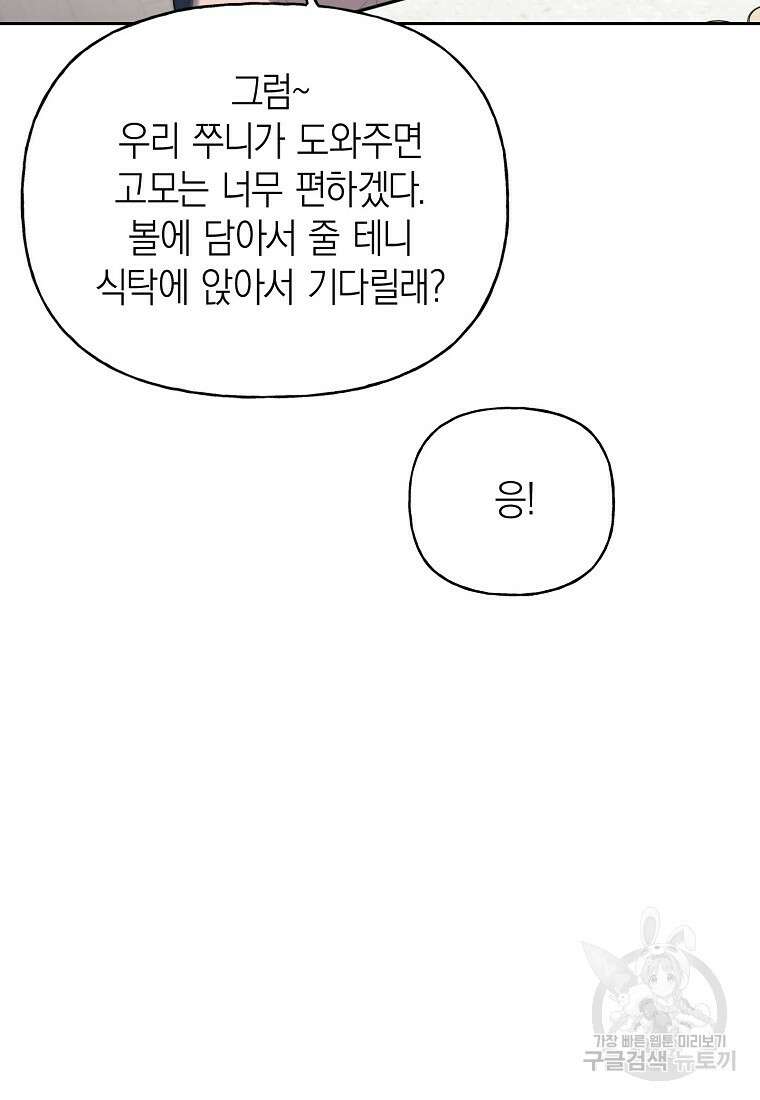 맛있는 세 끼 - 저스트 더 투 오브 어스 22화 20